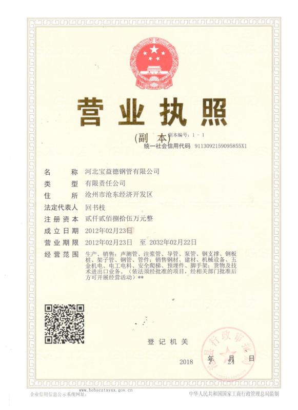 张家口营业执照