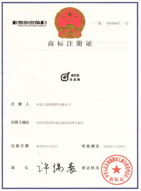 张家口商标注册证